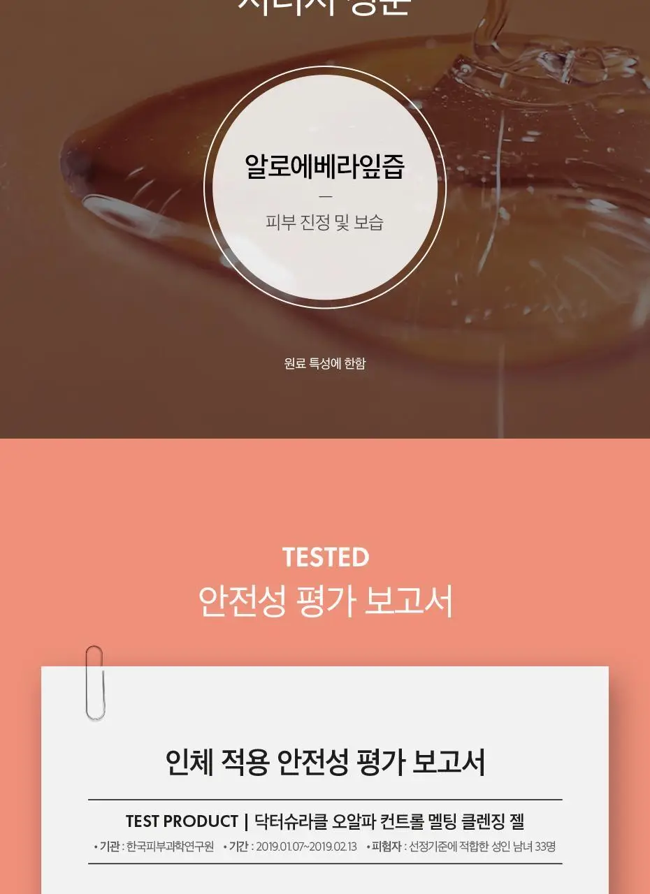 [피지 흡착/젤to오일] 닥터슈라클 오알파 멜팅 클렌징 젤 150ml 상세페이지 18